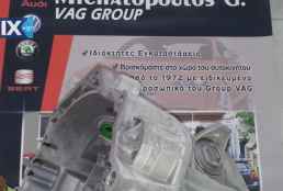 Michalopoulos Vag Group ΣΑΣΜΑΝ DUV AUDI SEAT VW SKODA